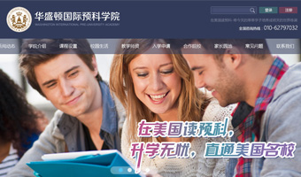華盛頓預科學院教育網站設計