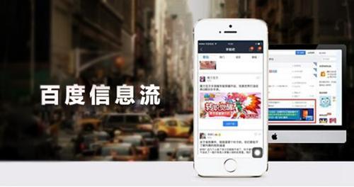 百度信息流全新上線 開啟網絡營銷新篇章